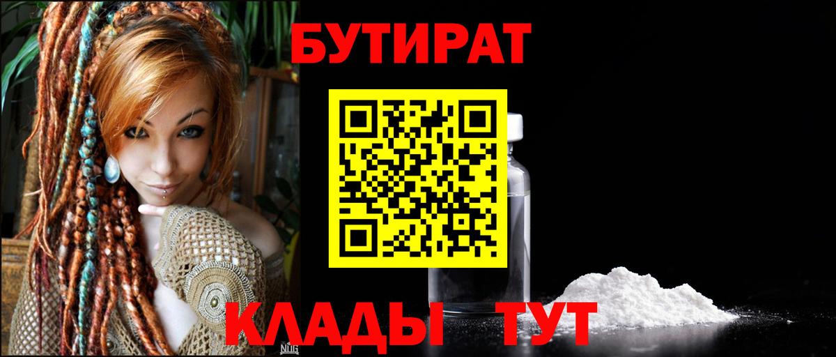 Бутират оксана Кольчугино