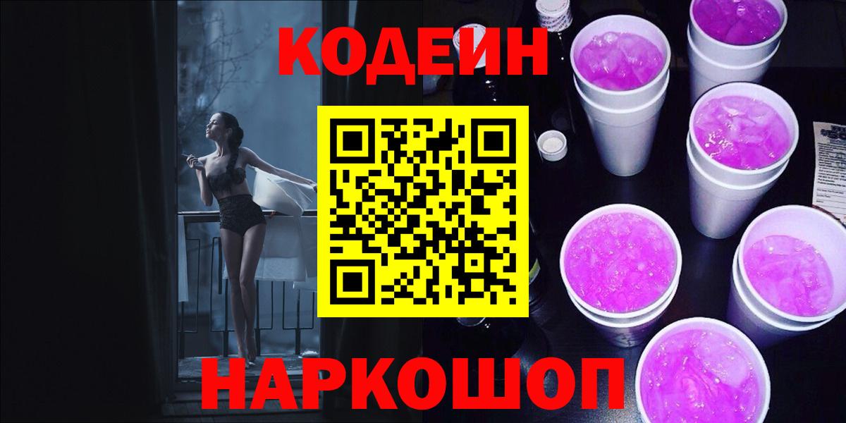 Кольчугино  Кодеиновый сироп Lean напиток Lean (лин)  Вход с VPN 