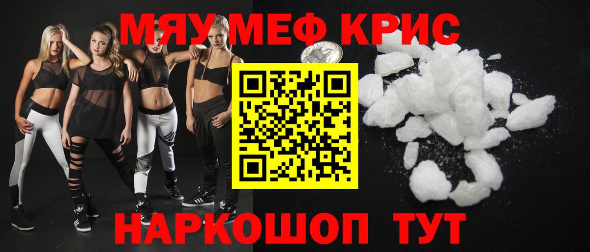 Меф мяу мяу мука Кольчугино