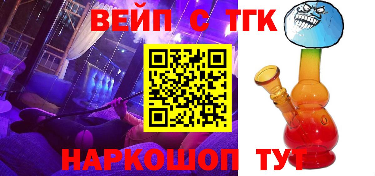 ТГК вейп с тгк  магазин продажи   Кольчугино  Вход с VPN 